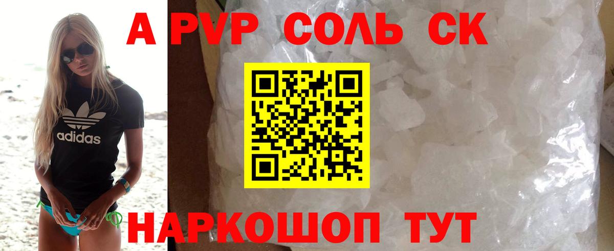 A-PVP  Альфа ПВП мука  Вход с VPN  A-PVP Crystall  Добрянка 