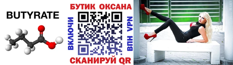 Бутират оксибутират  купить   Добрянка 