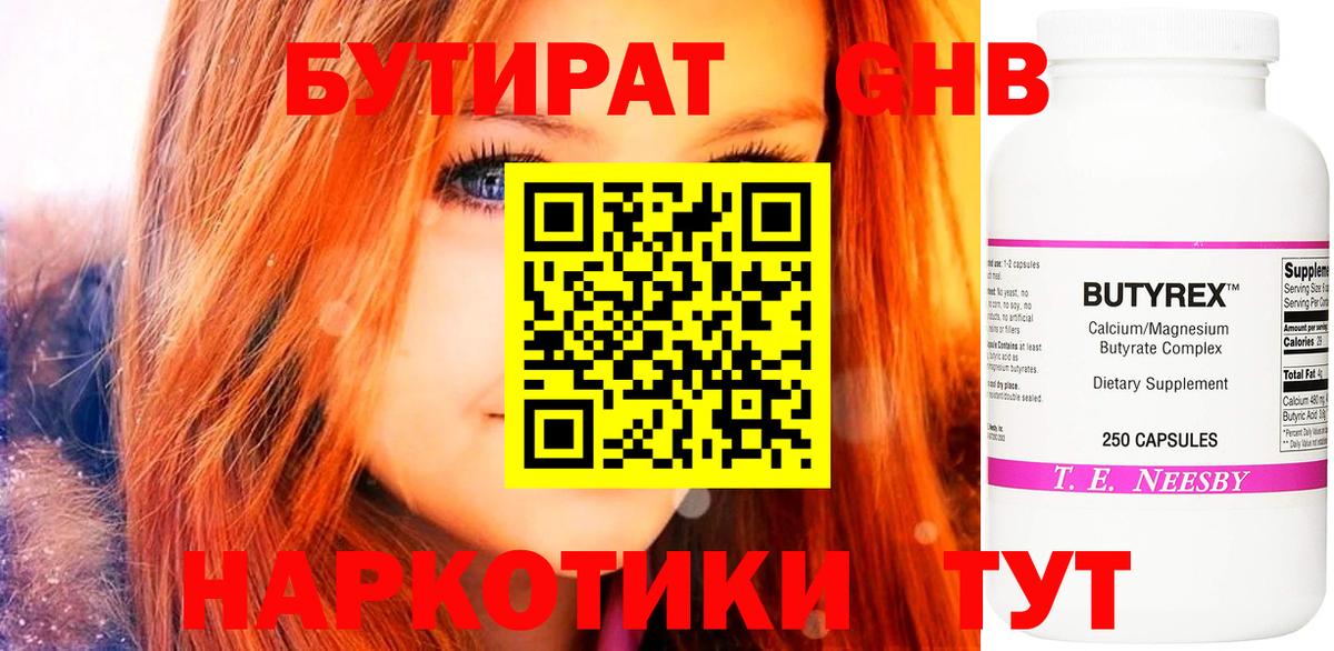 Добрянка  Бутират оксибутират  Вход с VPN 