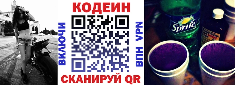 Кодеин Purple Drank Добрянка