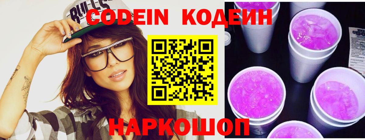 Codein Purple Drank  Кодеиновый сироп Lean Purple Drank  Добрянка 