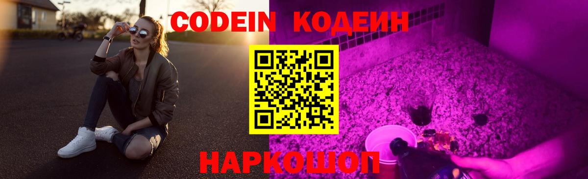 Codein Purple Drank Добрянка
