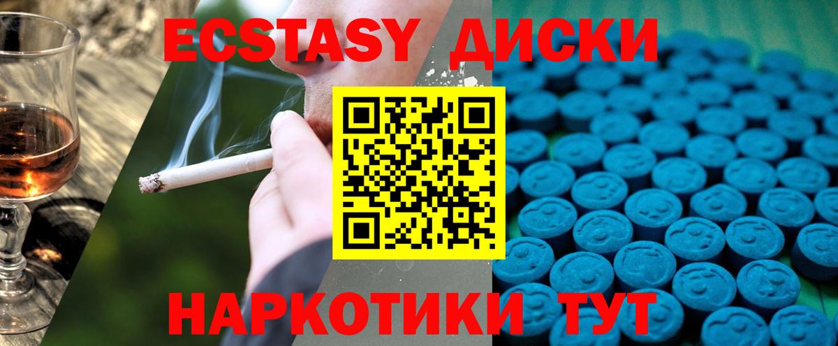 Экстази диски  Ecstasy ешки  Добрянка  Вход с VPN 