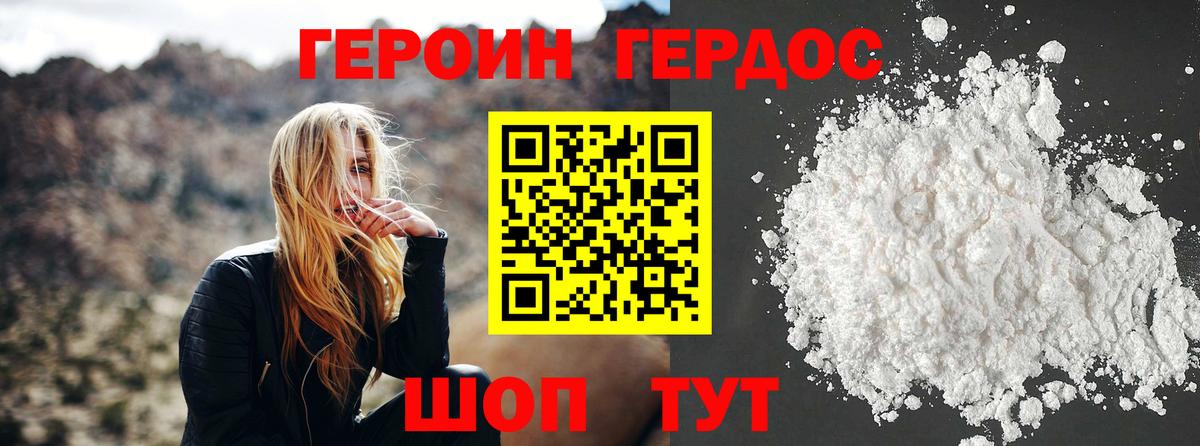 Героин хмурый  Героин  Добрянка 