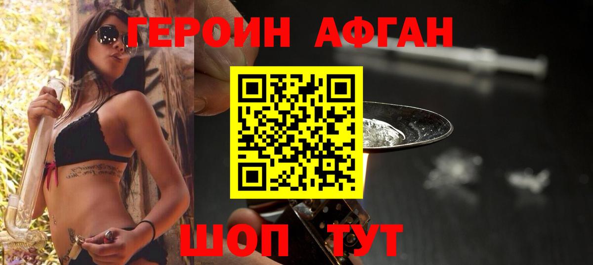 Героин Афган Добрянка